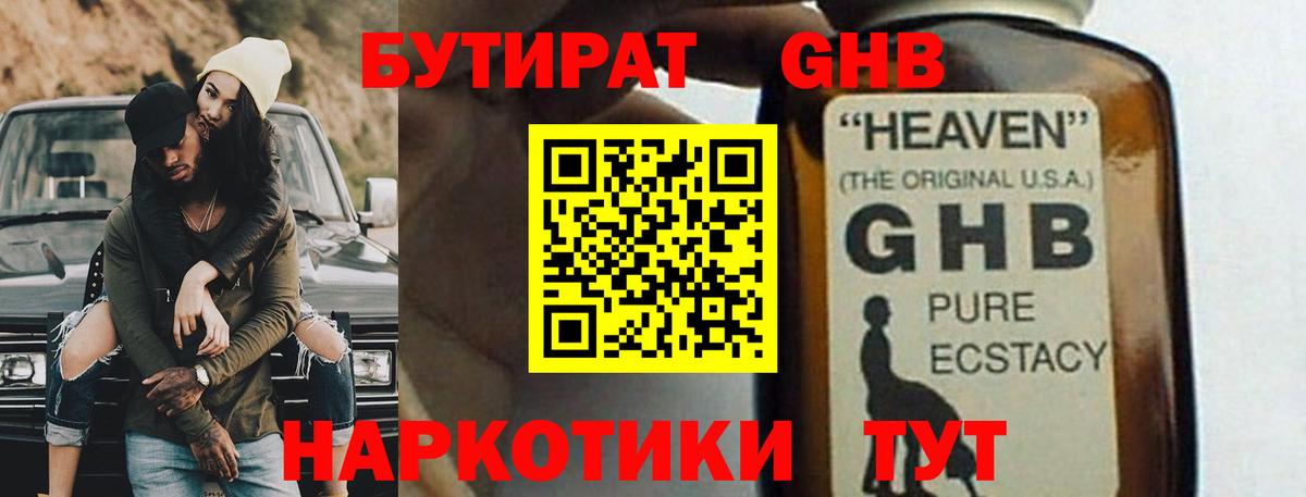 Бутират BDO Воткинск