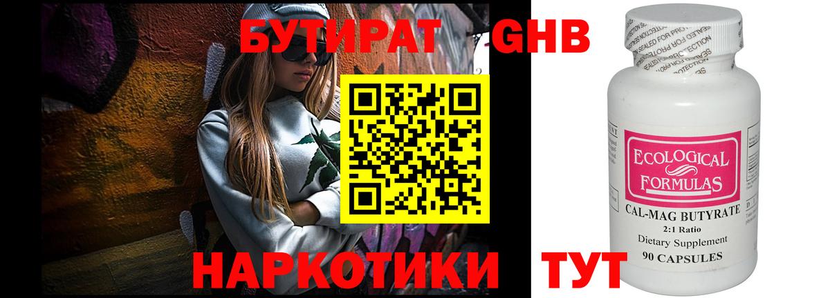 Воткинск  Бутират 1.4BDO  БУТИРАТ  Вход с VPN 