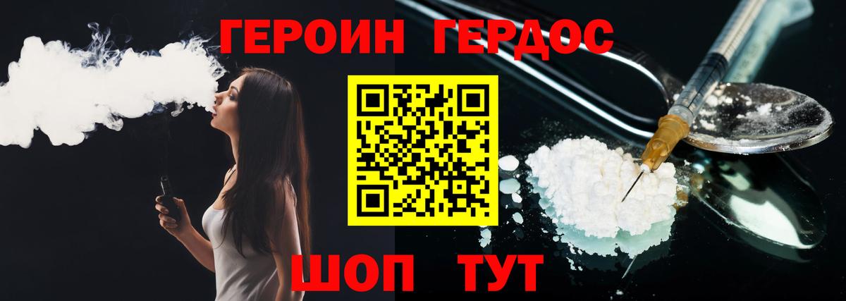 Героин хмурый  Вход с VPN  Героин  Воткинск 