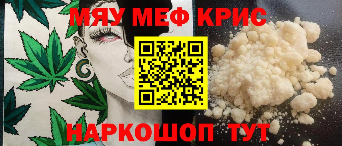 МЯУ-МЯУ  Вход с VPN  Воткинск  Меф кристаллы 
