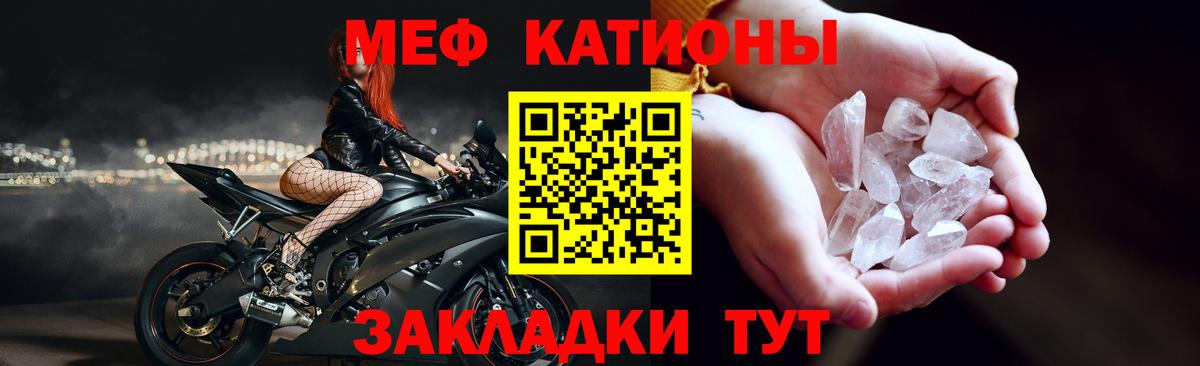 Меф мяу мяу Воткинск